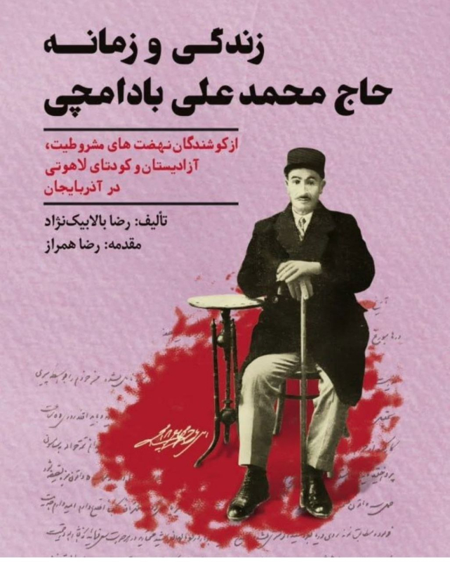 حاج محمدعلی بادامچی